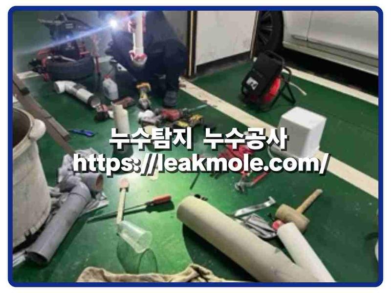 누수탐지 현장 작업 사진 8